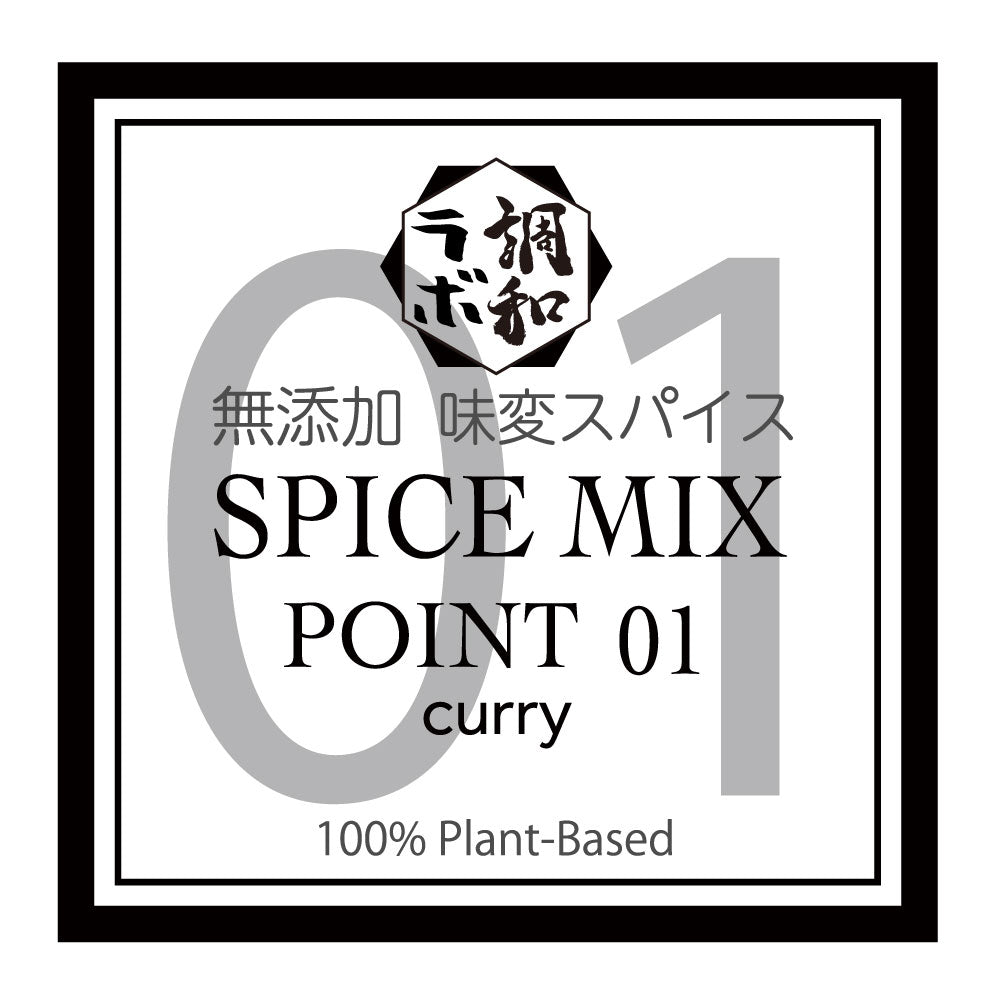ミックススパイス-01 curry