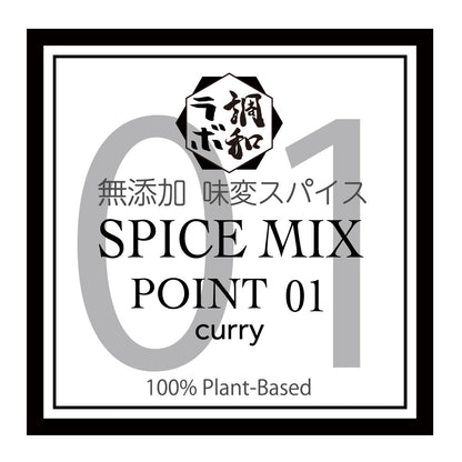 ミックススパイス-01 curry